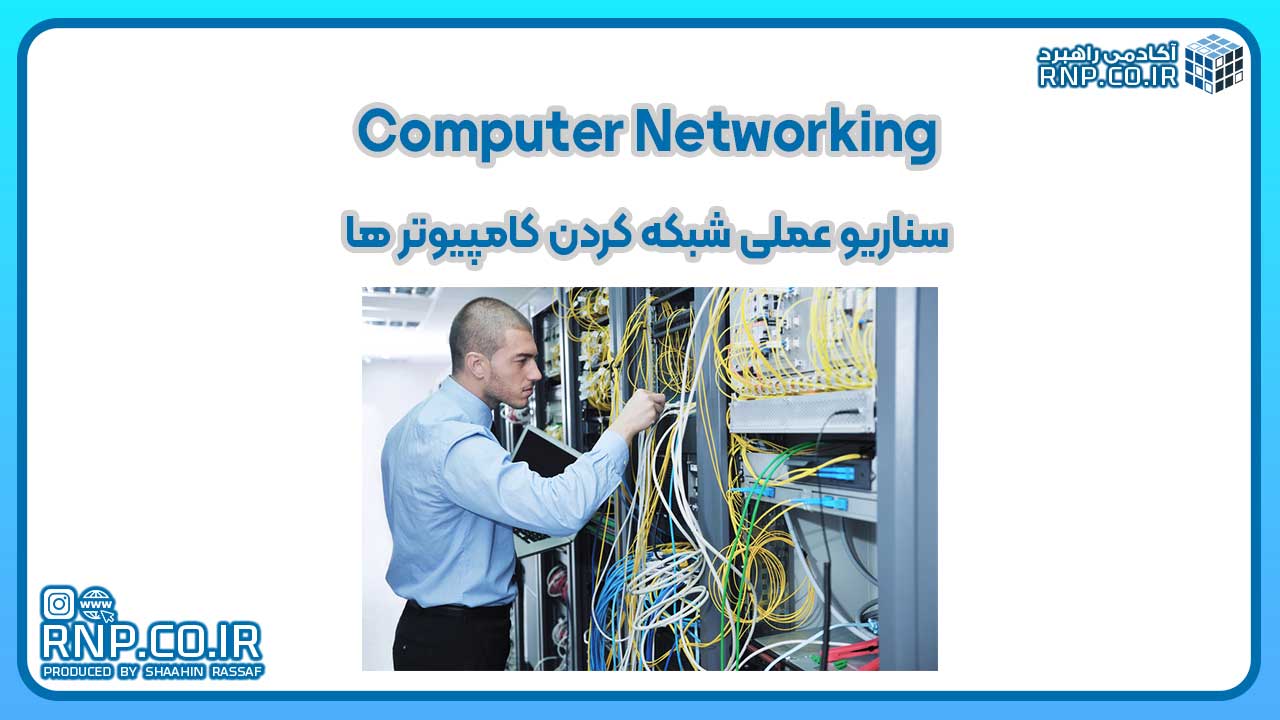 ورک شاپ نتورک پلاس
