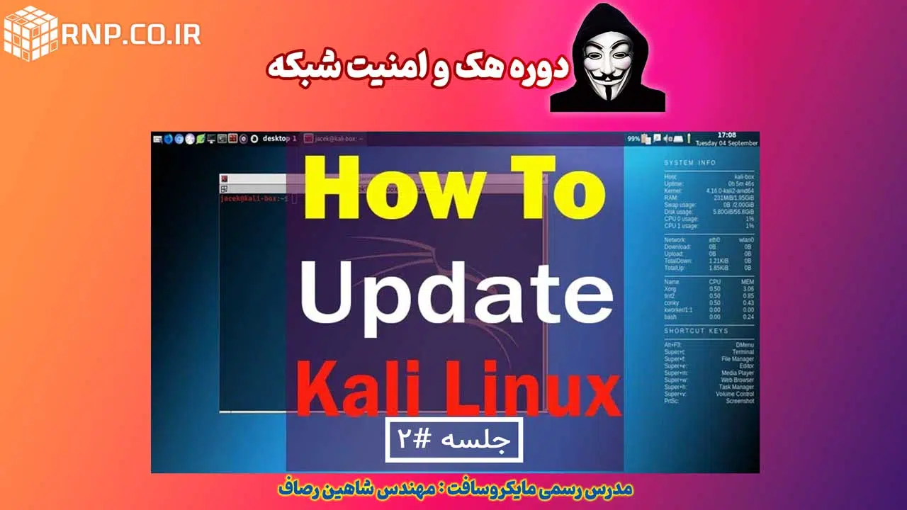 update kali linux آپدیت کردن KALI LINUX