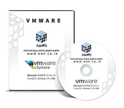 دوره مجازی سازی VMWare مقدماتی
