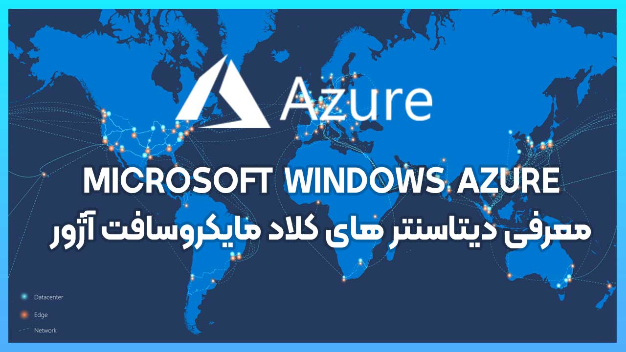 آموزش دوره ویندوز آژر